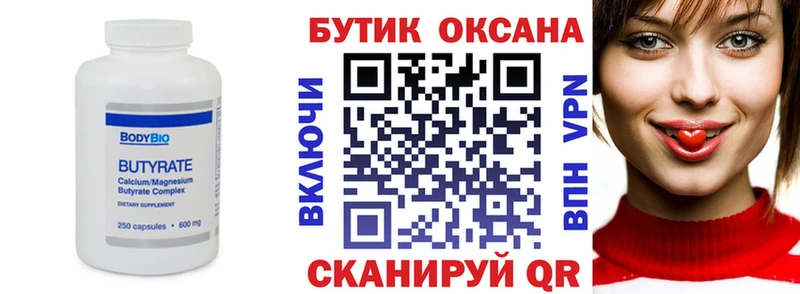 Бутират оксана  Красный Кут 