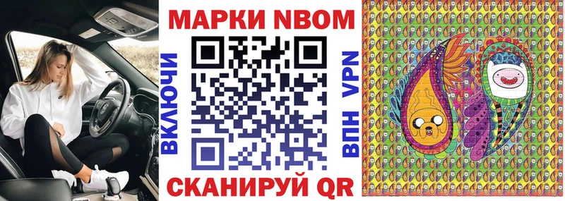 Марки NBOMe 1,8мг Красный Кут